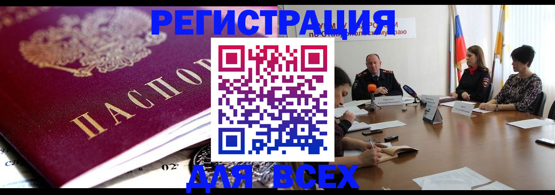 прописка ребенка в Черняховске